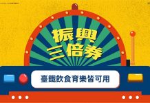 台鐵開放使用振興券買車票 不能退票且可換票