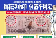 振興三倍券簡單辨識小技巧 只有部分梅花並不影響其使用及兌付
