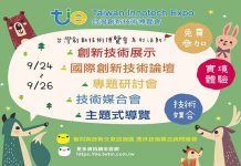 2020台灣創新技術博覽會 9/24起重磅登場