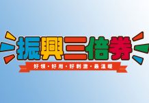 夜市三倍券兌現超方便 助攻業績再送摸彩