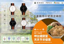 臺鐵x PRINCO Watch x一卡通 三強合作推出「鳴日號限定速PAY錶」 一卡通支付 享「台鐵便當」9折優惠
