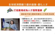 蘇揆:驅動產業成長 全力落實關鍵人才培育及延攬