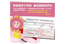 育嬰留職停薪制度 積極落實保障員工期滿復職權益