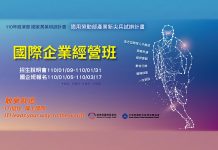 外貿協會ITI國企班 打造職涯晉升之路 推數位跨域專班 培養後疫時代關鍵新人才