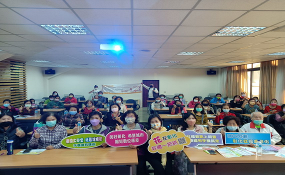 彰化縣政府積極開設資訊網路課程 教導民眾會用手機好處多