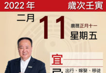 【謝沅瑾報你知】初十一忌出行嫁娶 避免朝向西面行走