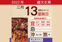 【謝沅瑾報你知】關聖帝君列仙班 諸事皆宜好日子