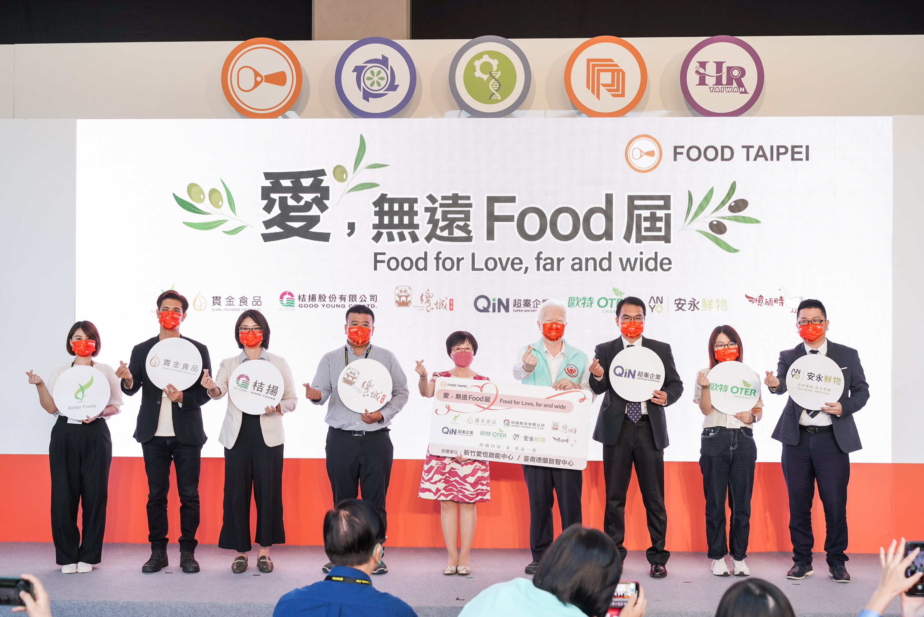 FOOD TAIPEI攜手廠商做公益 讓「愛，無遠FOOD屆」