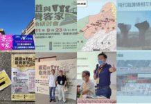 鐵道與臺灣客家