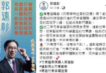 熱議元宇宙!高虹安:新竹市示範 郭遠彰:竹東元宇宙