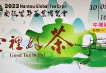 越在地,越國際-預覽2022南投世界茶業博覽會