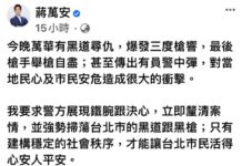 萬華槍擊案震驚全台 台北市長三參選人這樣說