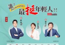 檢視誰最挺年輕人 政策專區上線