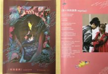 驚見《妖怪臺灣》