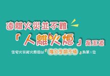 春節用火小心 去年春節火災統計爐火烹調、電氣最多 圖/內政部提供