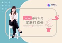 理財從小開始!家庭財務長邱懷青教你小錢立大功 「人人都可以是家庭財務長」課程教您簡單方法盤點家庭收支。 (圖片提供/邱懷青)