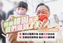 落實政見/張善政宣布 下學期起實施國中小免費營養午餐 圖/桃園市府提供