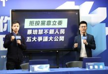 批蔡培慧只聽民進黨意不顧民意 國民黨拋五大爭議 圖/國民黨文傳會