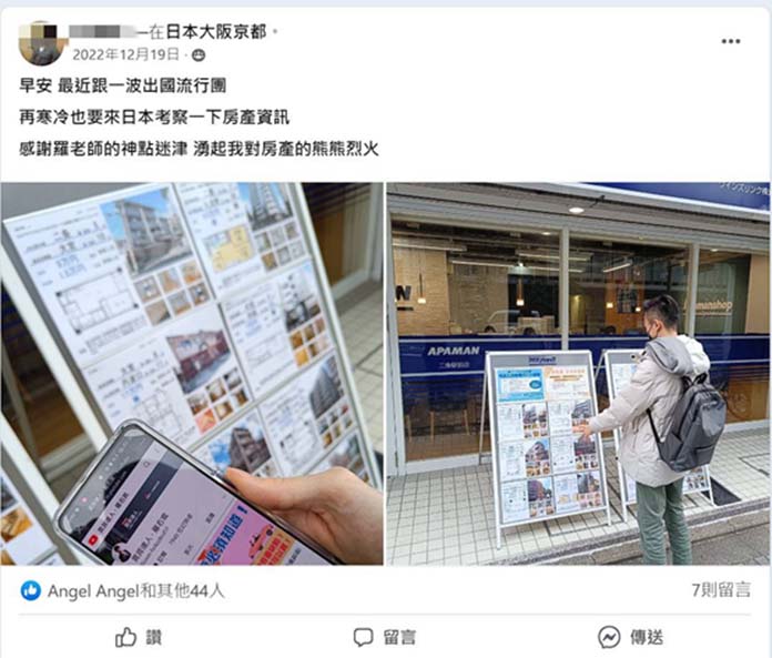 學員日本出遊不忘探訪地產市況。 (圖/翻攝facebook社團知識獲利大聯盟)