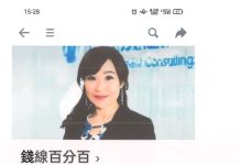 財經台主持人臉書淪詐騙工具 胡睿涵:藍勾勾外請封鎖! 圖/警方提供