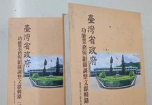 民國八十年代是臺灣觀光產業的再造期 精省政策牽連觀光行組織再造(楊正寬)