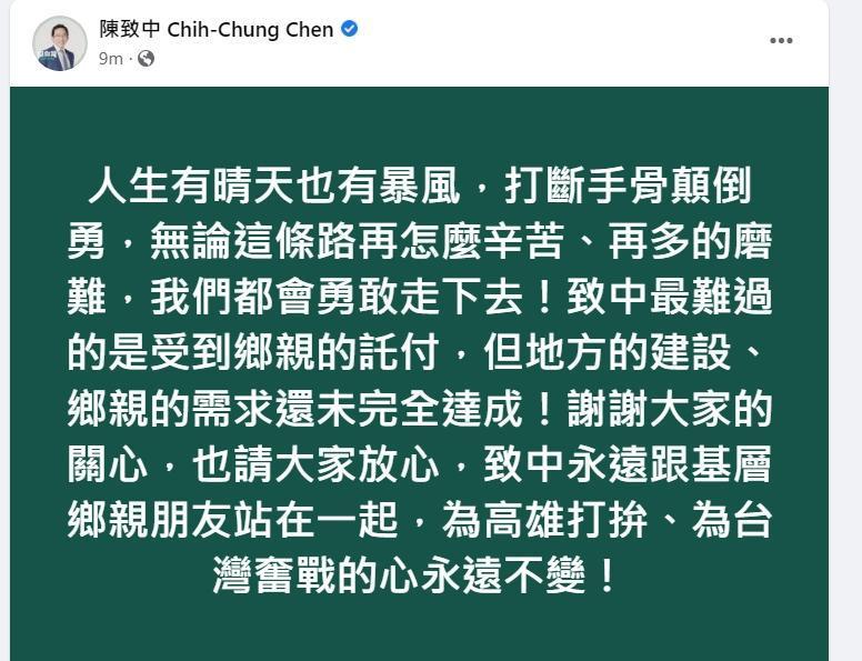 陳致中洗錢案遭判入獄1年　臉書聲明洩心情：打斷手骨顛倒勇。圖／翻攝陳致中臉書