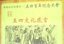 胡適與德賽先生們心安焉? 跨越世紀的傳承—五四百年紀念大會(楊正寬)