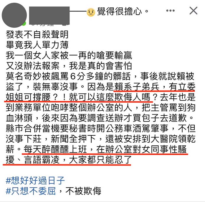 王姓女秘書在臉書發布不自殺聲明。(圖/記者石雨鑫翻攝)