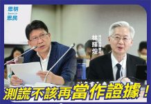 避免冤獄 林思銘:測謊不得作為證據 圖/翻攝林思銘臉書