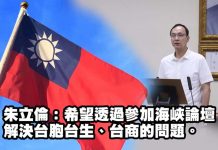 國民黨組團赴海峽論壇 朱立倫盼民進黨勿抹紅民間交流 國民黨主席朱立倫14日表示,盼能藉參加海峽論壇,解決台灣民眾的問題,讓兩岸相互了解,化解誤會、共創雙贏。圖/編輯部