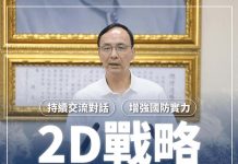 夏立言出席海峽論壇 朱立倫再提「2D戰略」 加強對話化解誤會 圖/截取自朱立倫臉書