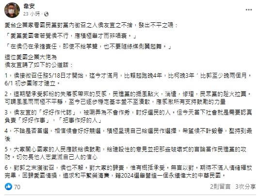 圖／截取自韋安臉書