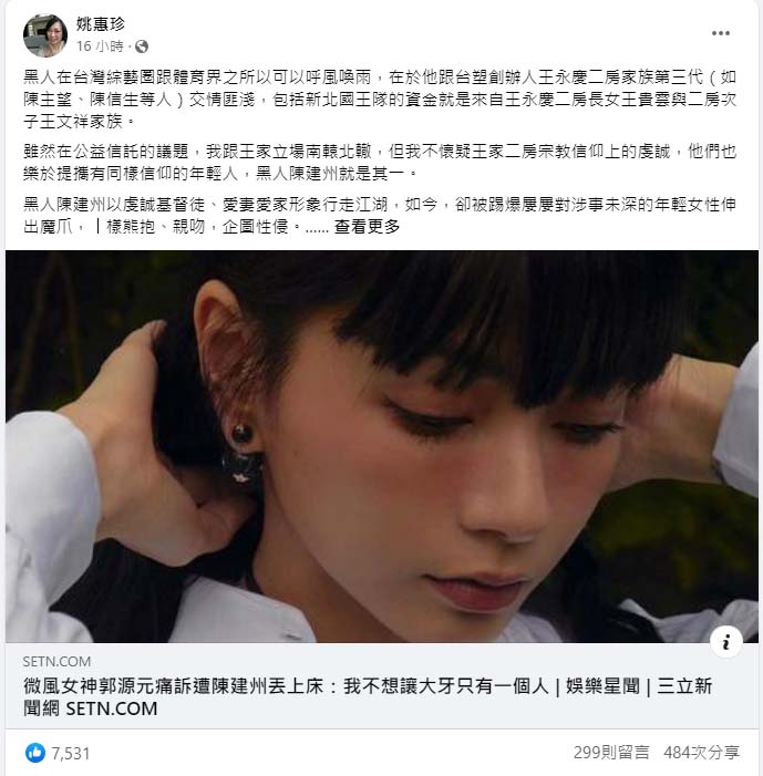 圖／截取自姚惠珍FB