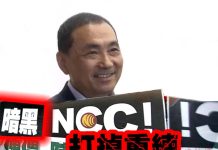 不滿關中天 侯友宜允諾:當選後撤掉NCC「打掉重練」 侯友宜表示,未來將全面裁撤國家通訊傳播委員會(NCC),「打掉重練」成立新的獨立機關,建立公平的媒體審查機制。圖/編輯部