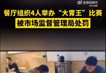 陸餐廳辦大胃王比賽「比吃108個抄手」 被立案調查 圖/擷取自微博
