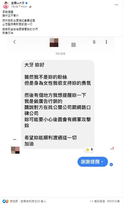 圖／擷取自宜霈vs大牙臉書