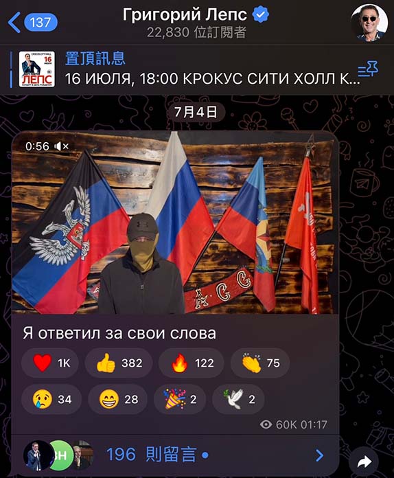 Grigory Leps在自己的Telegram頻道表示：「我履行了自己的承諾。」