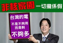 侯友宜競辦:「非核家園」一切攏係假 監委揪出黑電 圖/編輯部