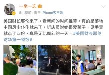 美財長訪北京,第1餐去吃雲南菜 「見手青」,用筷子也很熟練 圖/翻攝自微博