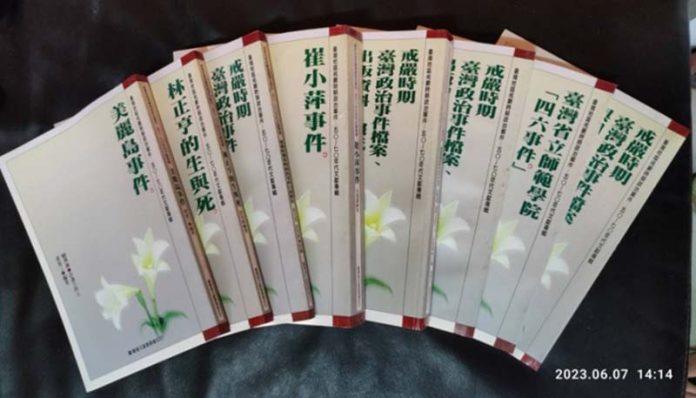 2023071021234512 《臺灣地區戒嚴時期政治案件—五○~七○年代文獻專輯》系列叢書共七個主題八冊(楊正寬)