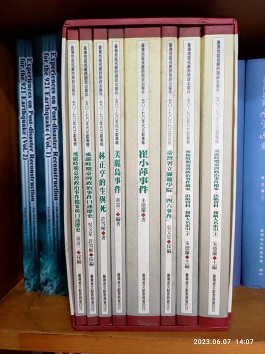 《臺灣地區戒嚴時期政治案件—五○~七○年代文獻專輯》系列叢書共七個主題八冊(楊正寬)