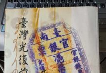 貨幣的故事 《臺灣光復前貨幣史述》封面(楊正寬)