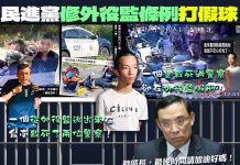 外役監修法不力 朝野都砲轟 圖/取自游毓蘭臉書