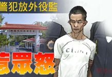 殺警犯放外役監惹眾怒 問題出在內控卻用修法卸責 圖/獨家報導