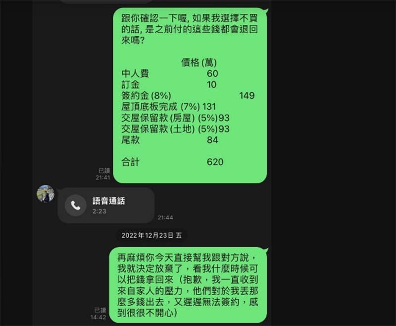 圖／被害人提供