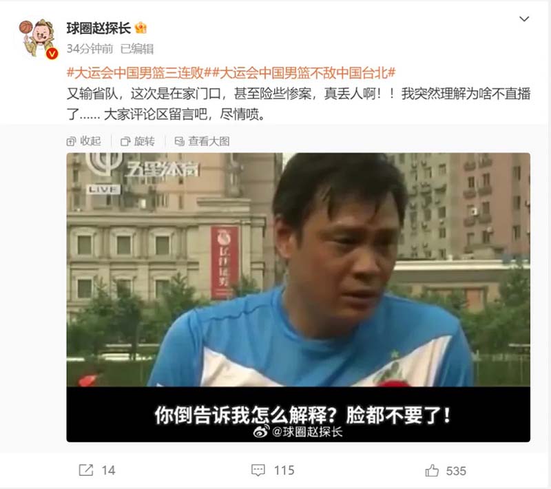 微博媒體人「球圈趙探長」則直呼中國男籃，「臉都不要了」。圖／取材微博
