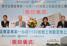 醫院長照公托很「豐富」 台中市府與亞大簽約 台中市副市長黃國榮(右一)、地政局長吳存金(右二)、亞大董事長蔡長海(左二)、經發局長張峯源(左一)共同完成豐富專案簽約。圖/亞洲大學提供