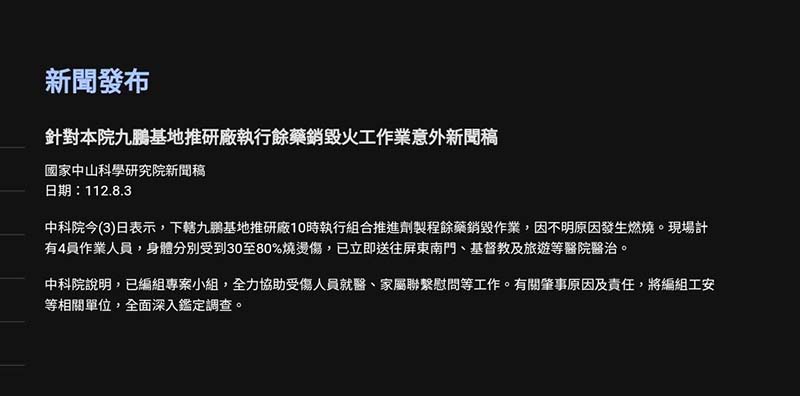 屏東九鵬基地銷毀彈藥發生意外。圖／取自中科院官網