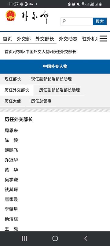 中共外交部「部長欄位」，已找不到秦剛出任外長紀錄，前外長楊潔篪後，繼任人選竟是王毅。圖／截圖自中共外交部官網