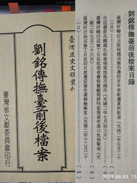 研究臺灣建省始末最佳參考文獻(楊正寬)
